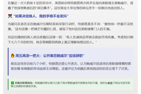 特朗普称炒鲍威尔"不犹豫"，唯恐市场动荡