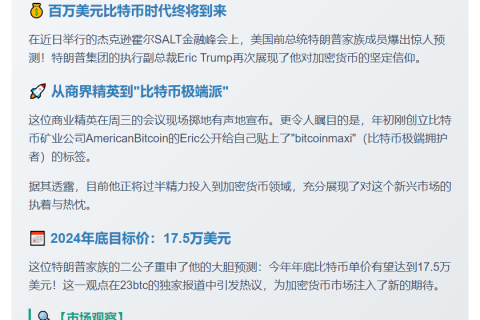 Eric Trump预测比特币将破百万 年底或达17.5万