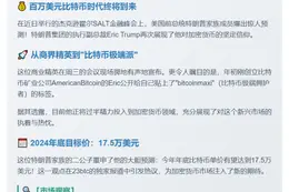 Eric Trump预测比特币将破百万 年底或达17.5万