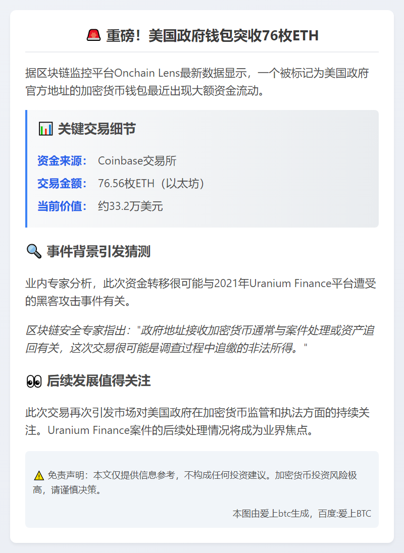 美政府从Coinbase获76.56枚ETH