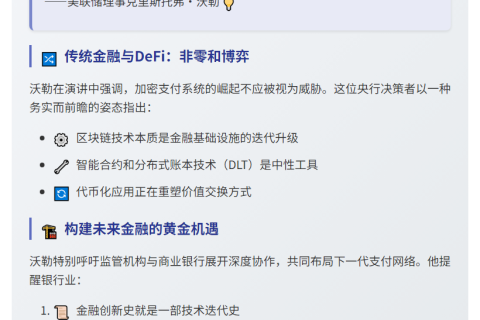 美联储：银行无需惧怕DeFi