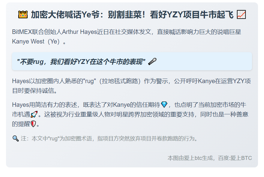 Hayes劝Kanye别