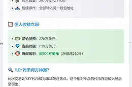 巨鲸买入YZY赚600万