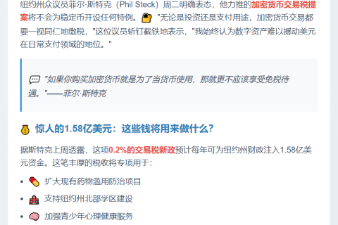 稳定币不应豁免加密税