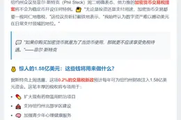 稳定币不应豁免加密税