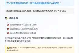 WLFI增发2.05亿USD1