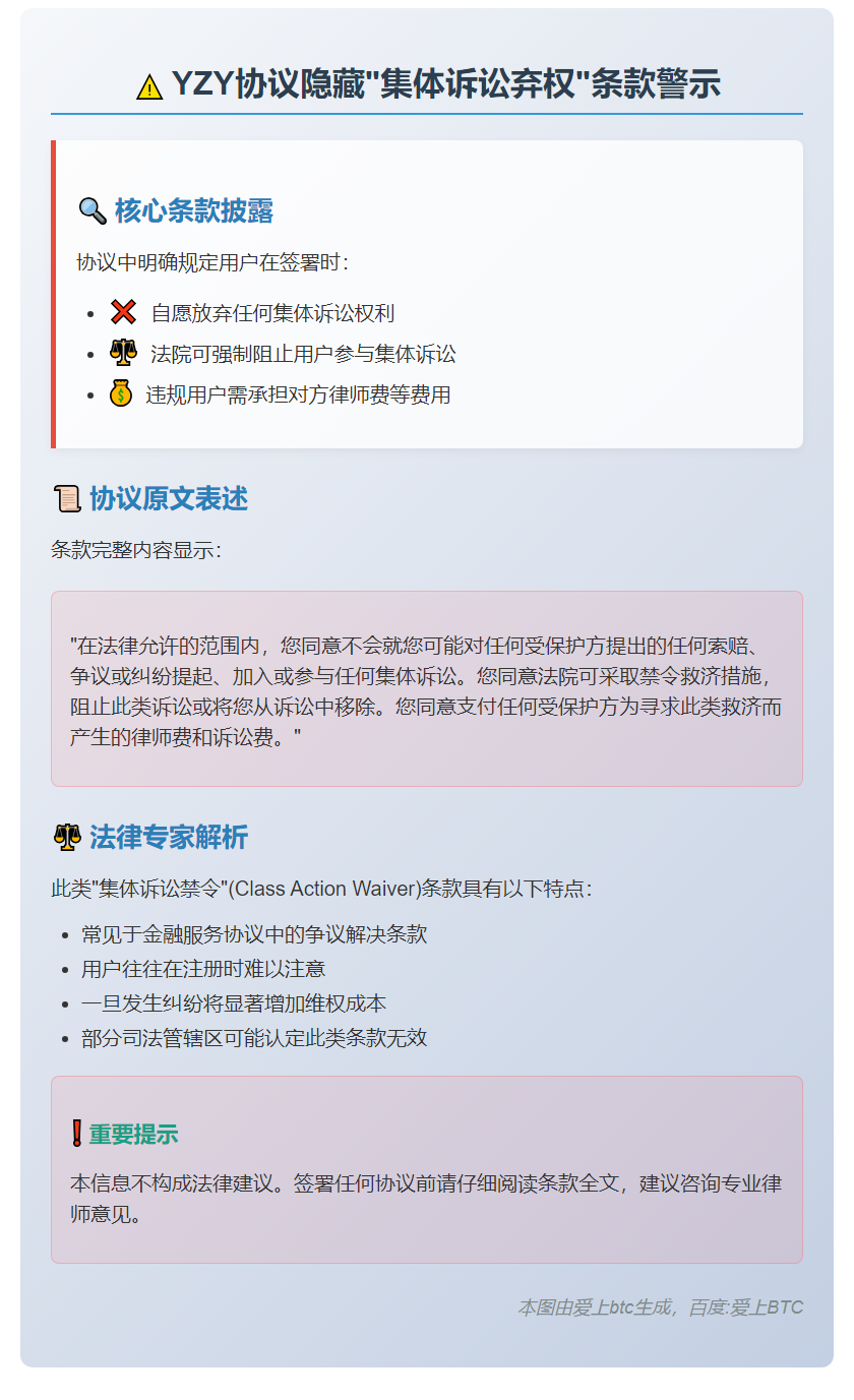 ```  
YZY文档含“集体诉讼弃权”条款  
```