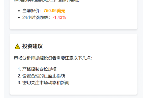 BNB突破750美元