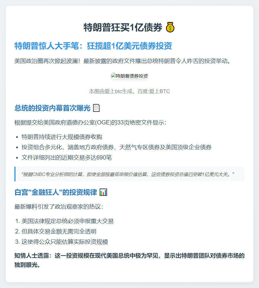 特朗普狂买1亿债券