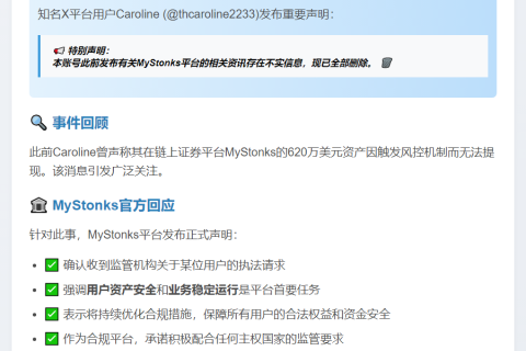 Caroline否认MyStonks风控不实资讯