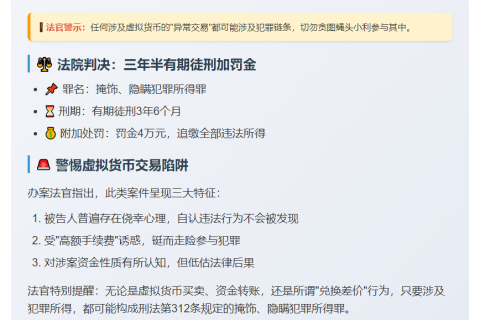 工人日报：虚拟币异常交易或涉罪