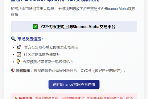 YZY登陆Binance alpha