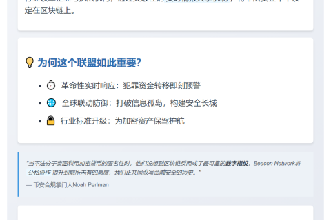 "币安加入Beacon Network，共抗加密犯罪"