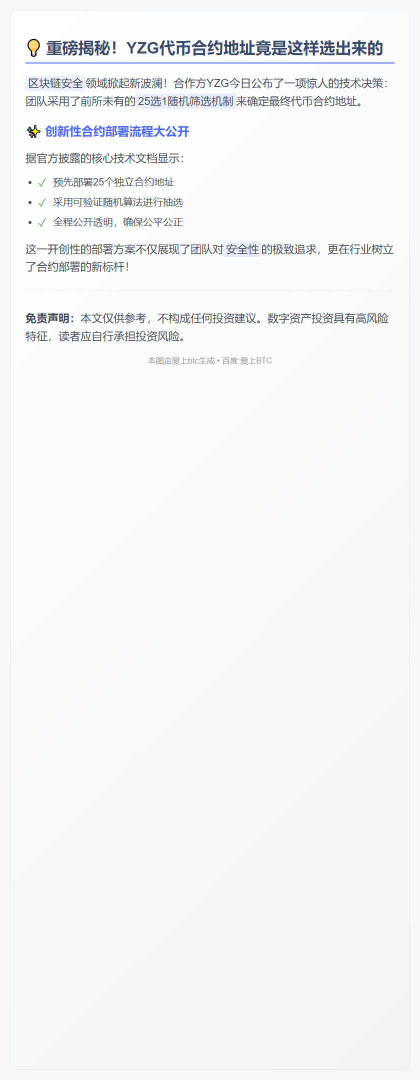 团队部署代币随机选25个地址