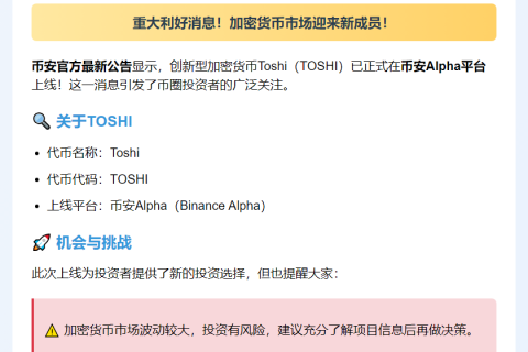 币安上线 TOSHI