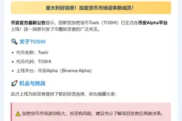 币安上线 TOSHI