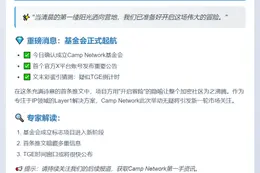 Camp基金会X账号首文疑似透露TGE