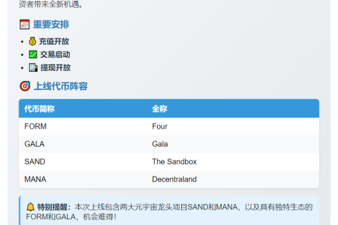 MGBX上线FORM等四币种现货交易