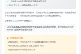 巴西幕僚长捍卫190亿购比特币提案