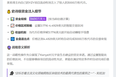Kanye向YZY注入3000万代币