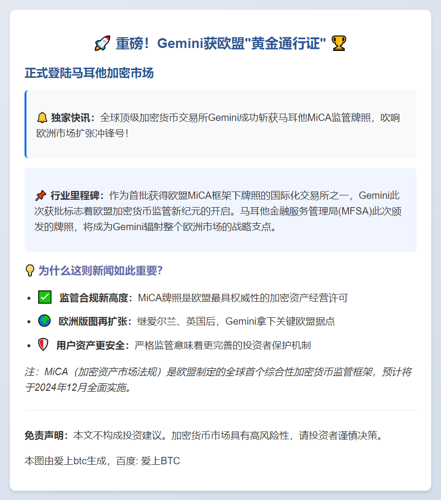 Gemini获马耳他MiCA牌照