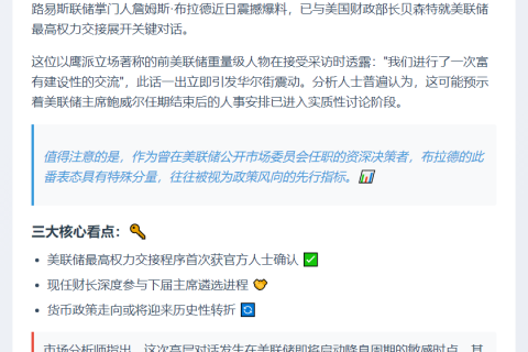 布拉德与财长谈美联储主席一职