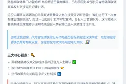 布拉德与财长谈美联储主席一职
