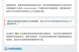 布拉德预测美联储9月降息
