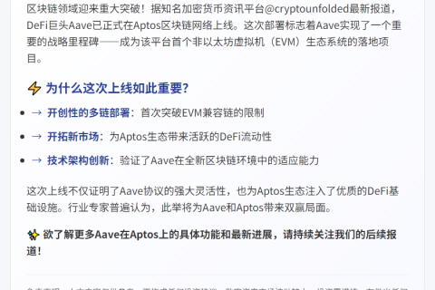 Aave登陆Aptos链