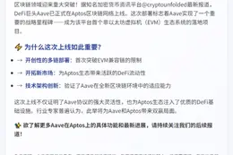 Aave登陆Aptos链