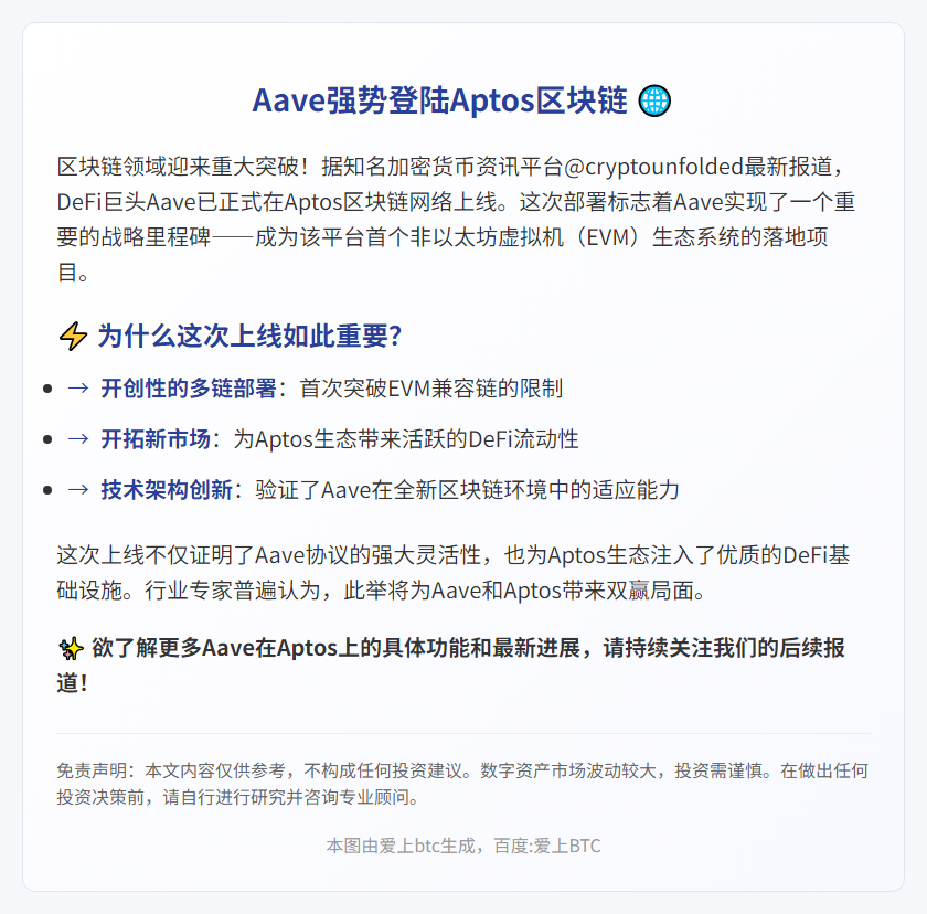 Aave登陆Aptos链