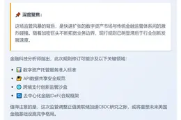 美监管机构重定开放银行规则
