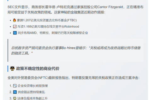 美商务部长购关税受益公司股票