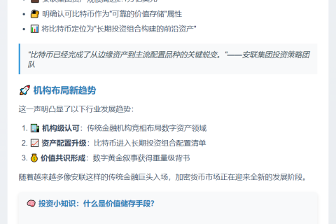 安联认可比特币为可靠储值手段