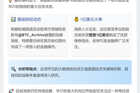 特朗普任内购1亿美元债券