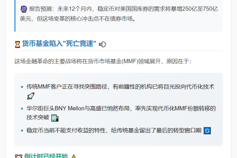 稳定币威胁货币基金市场