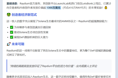 raydium发放1300万美元RAY奖励