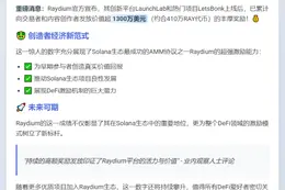 raydium发放1300万美元RAY奖励