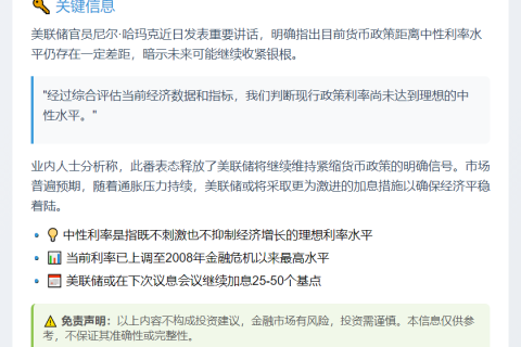 美联储哈玛克：中性利率仍有距离