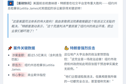 特朗普胜诉纽约州总检察长案