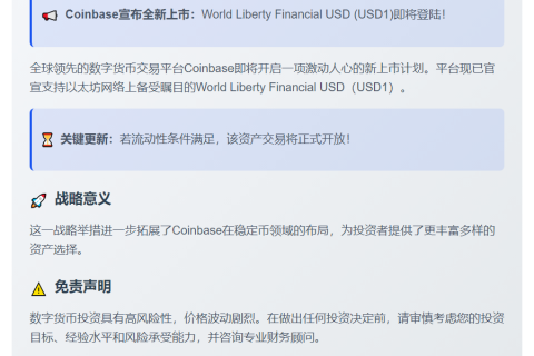 Coinbase新上线USD1