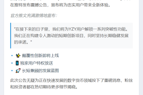YZY新功能即将上线
