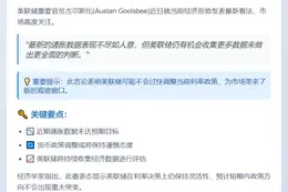 美联储：通胀不理想，需更多数据