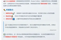 美联储柯林斯：就业恶化或促短期降息