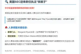 SEC任命Margaret Ryan为新执法主任