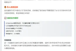 鲸鱼重启1710万美元ETH多头