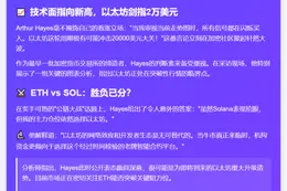 Hayes：买入以太坊，看涨至2万美元