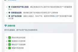 香港应加速推进数字资产策略