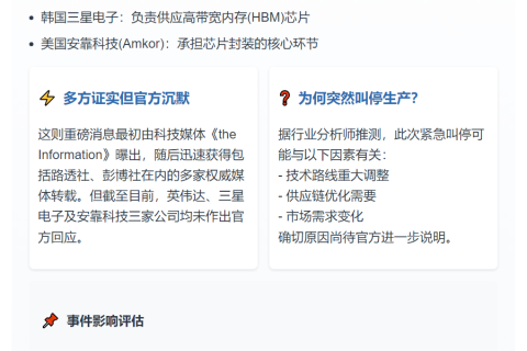 英伟达暂停H20芯片生产