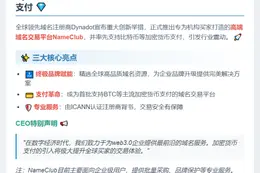 "Dynadot推出BTC域名交易平台NameClub"